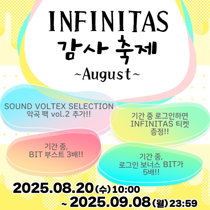 「INFINITAS 감사 축제」 개최!