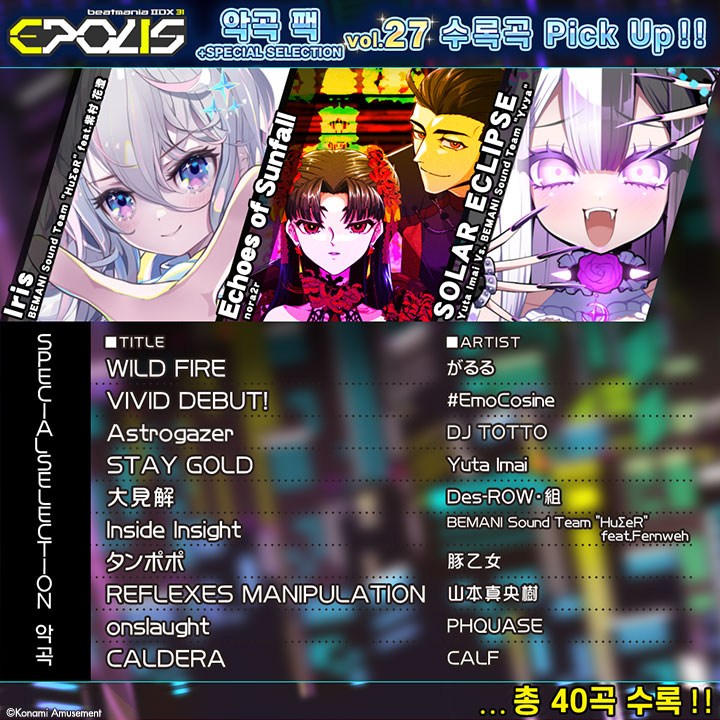 「beatmania IIDX INFINITAS 악곡 팩 vol.27」 판매 개시!