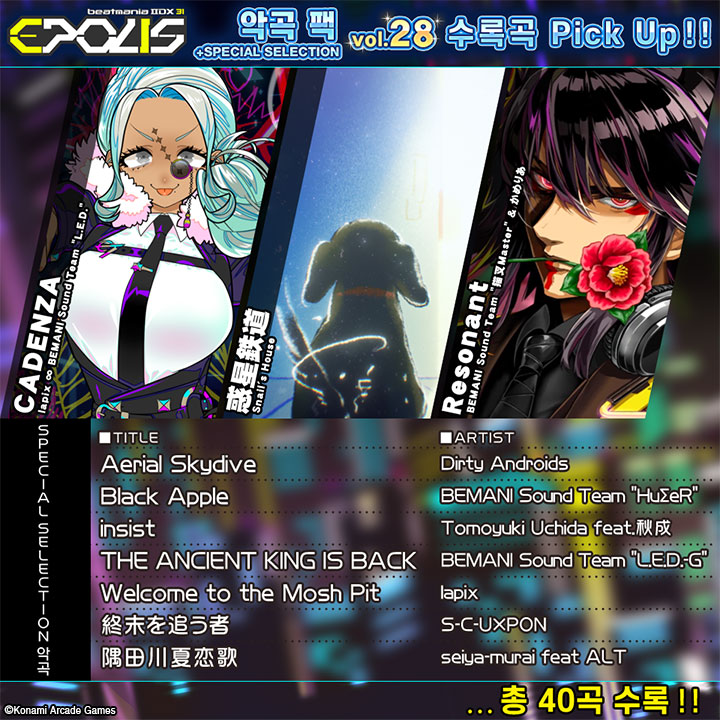 「beatmania IIDX INFINITAS 악곡 팩 vol.28」 판매 개시!
