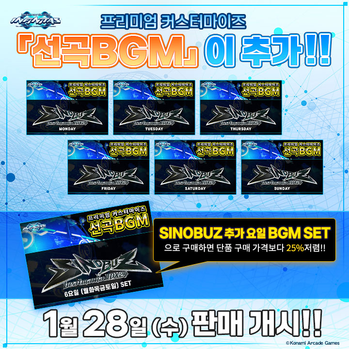 「선곡 BGM 「SINOBUZ」(추가 요일 BGM)」 판매 개시!