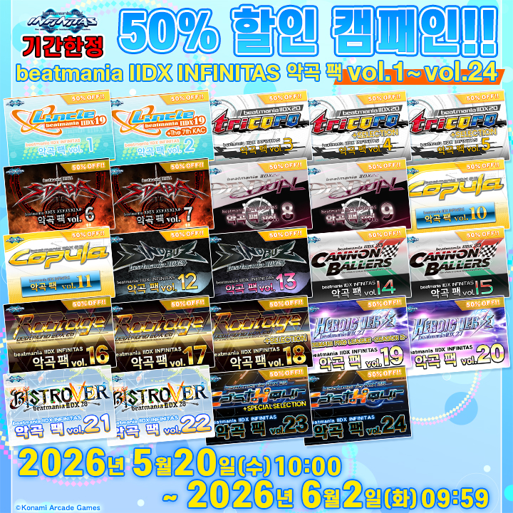 「기간 한정 50% 할인 캠페인」 개최!