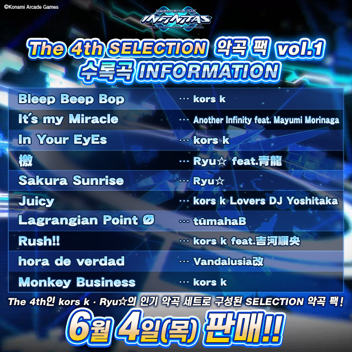 「The 4th SELECTION 악곡 팩 vol.1」 6/4(목) 판매 개시!